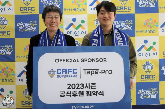 충남아산FC, ‘스포츠 테이프’ ㈜티알과 후원 협약 이어간다